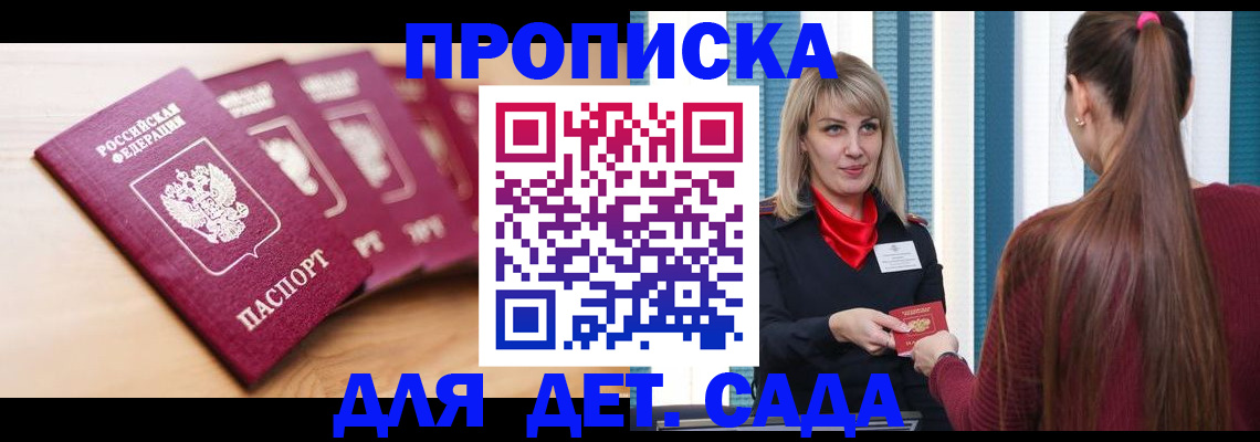 прописка законно в Заозёрном