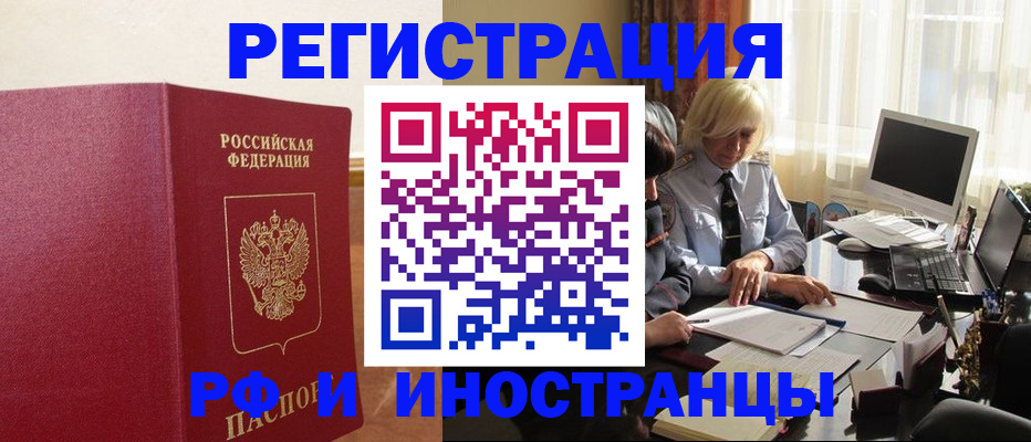 прописка от собственника в Заозёрном