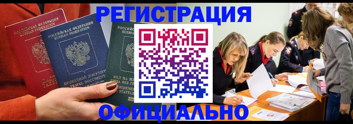 прописка для военкомата в Заозёрном